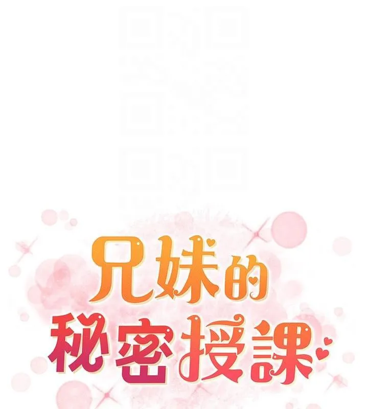 兄妹的秘密授課第74話-那些年我們追過的小太妹