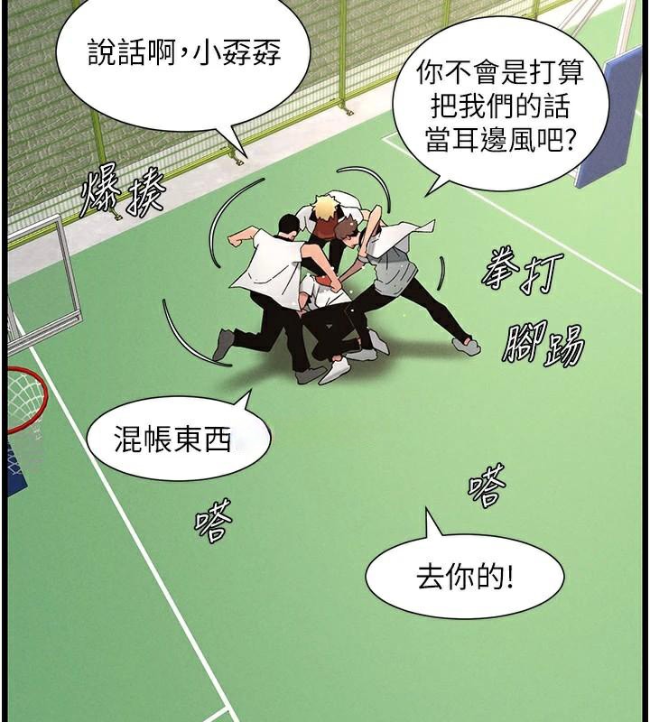 兄妹的秘密授課第74話-那些年我們追過的小太妹