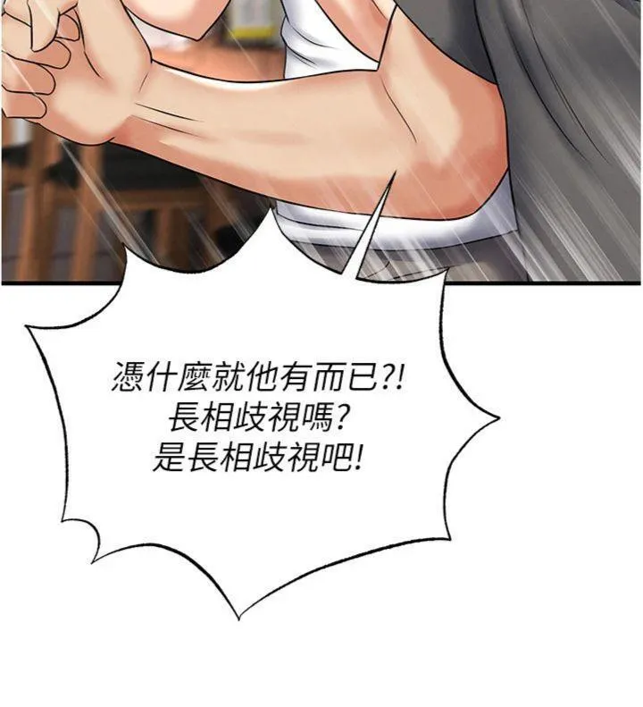 足球型男脫單指南第29話-你不記得我嗎?