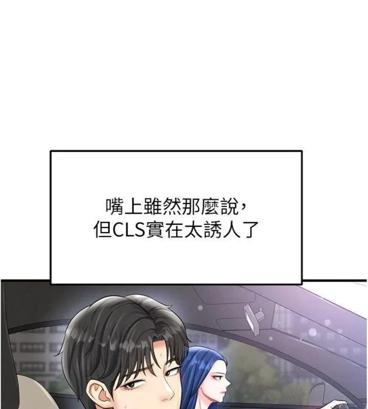 足球型男脫單指南第29話-你不記得我嗎?