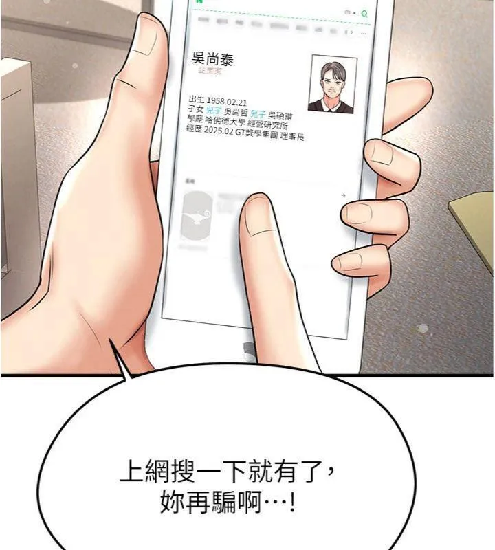 足球型男脫單指南第29話-你不記得我嗎?