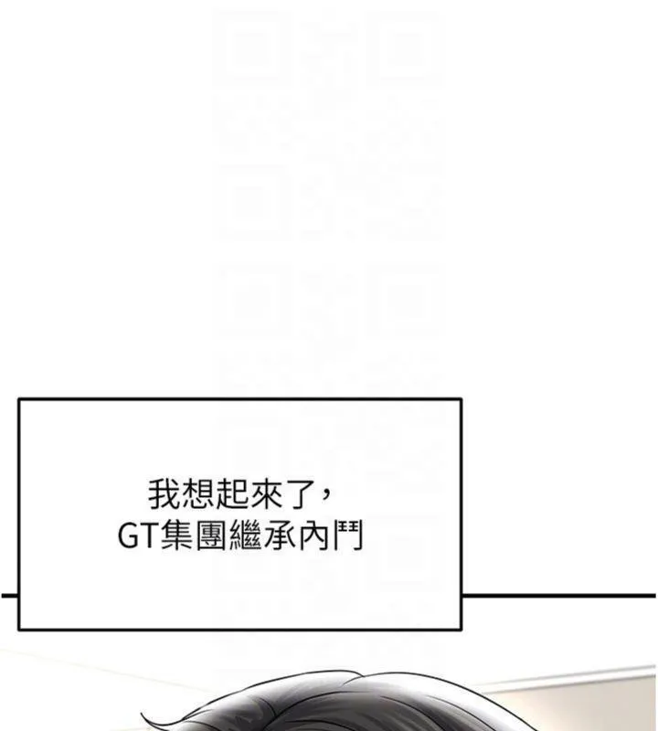 足球型男脫單指南第29話-你不記得我嗎?