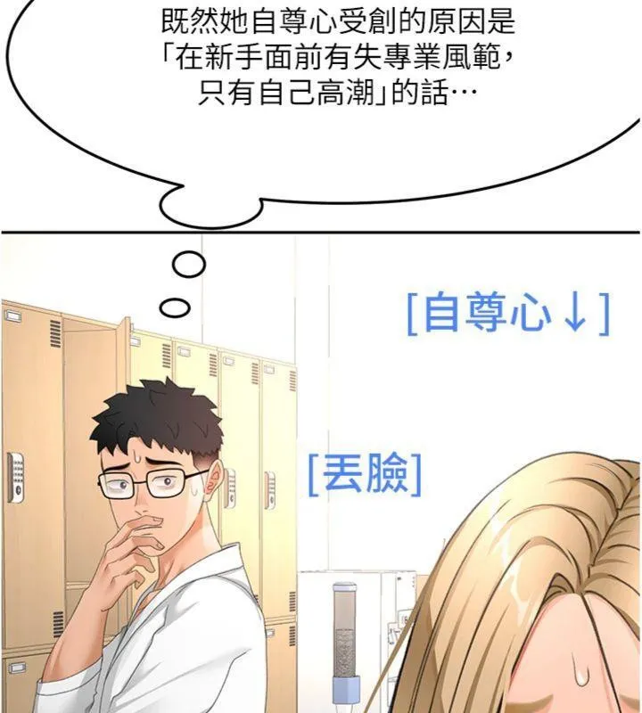 頂加套房的春天第34話-提高自尊心的手淫