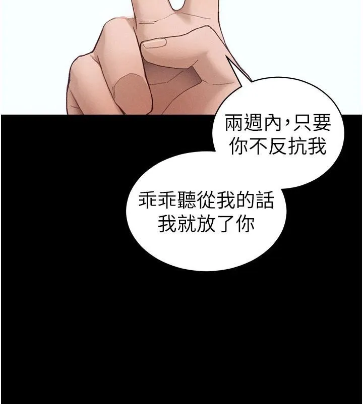 太妹攻略指南第38話-奴隸遊戲開始