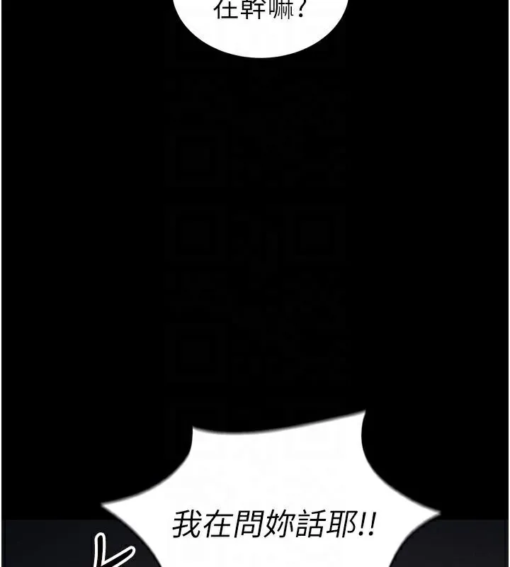 太妹攻略指南第38話-奴隸遊戲開始