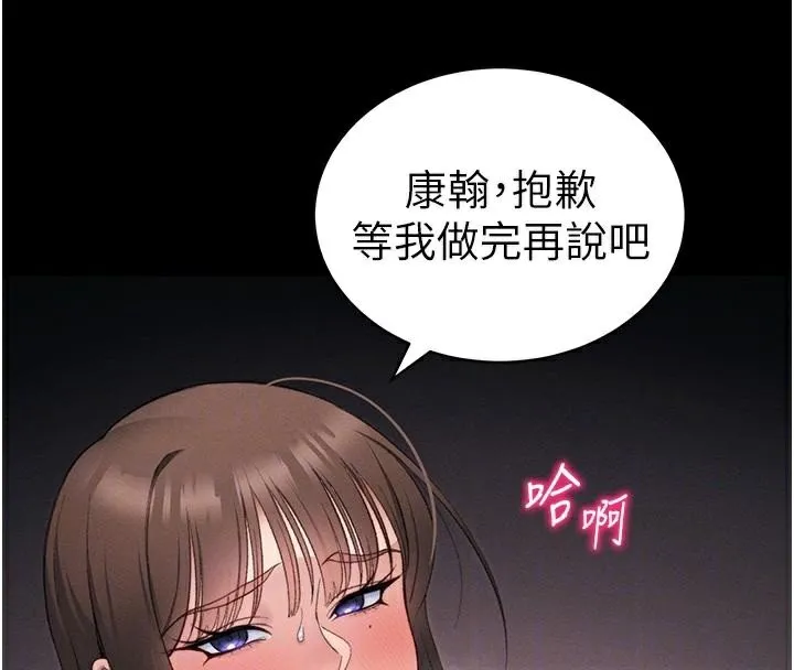 太妹攻略指南第38話-奴隸遊戲開始