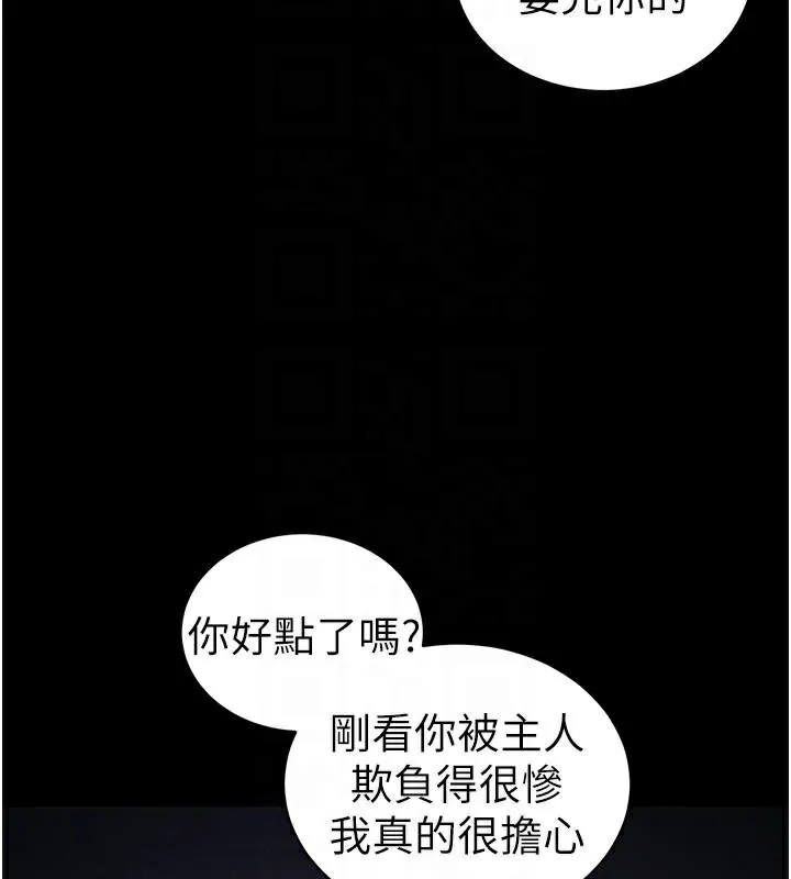 太妹攻略指南第38話-奴隸遊戲開始