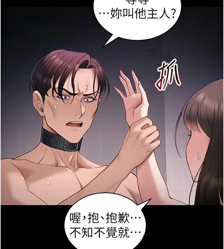 太妹攻略指南第38話-奴隸遊戲開始