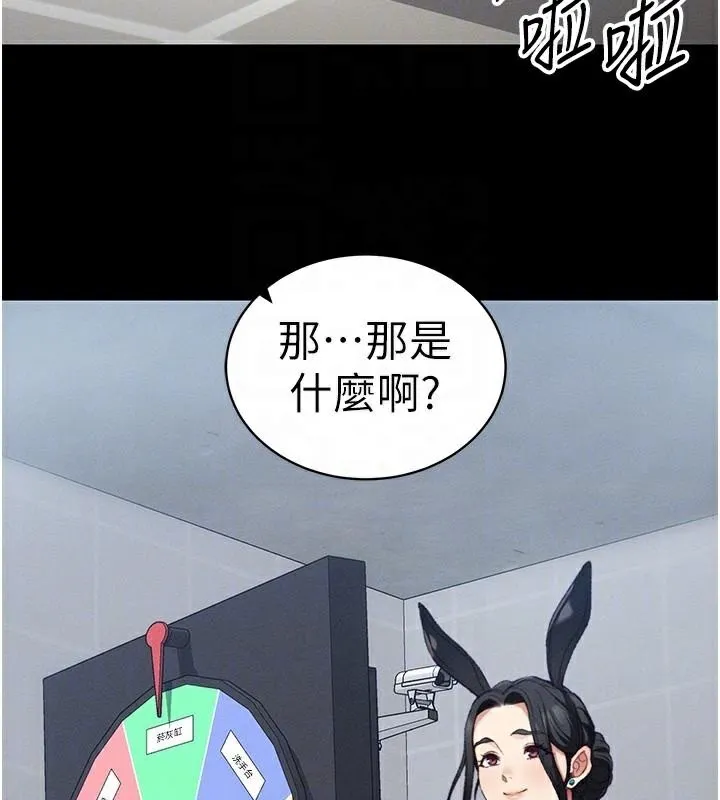 太妹攻略指南第38話-奴隸遊戲開始