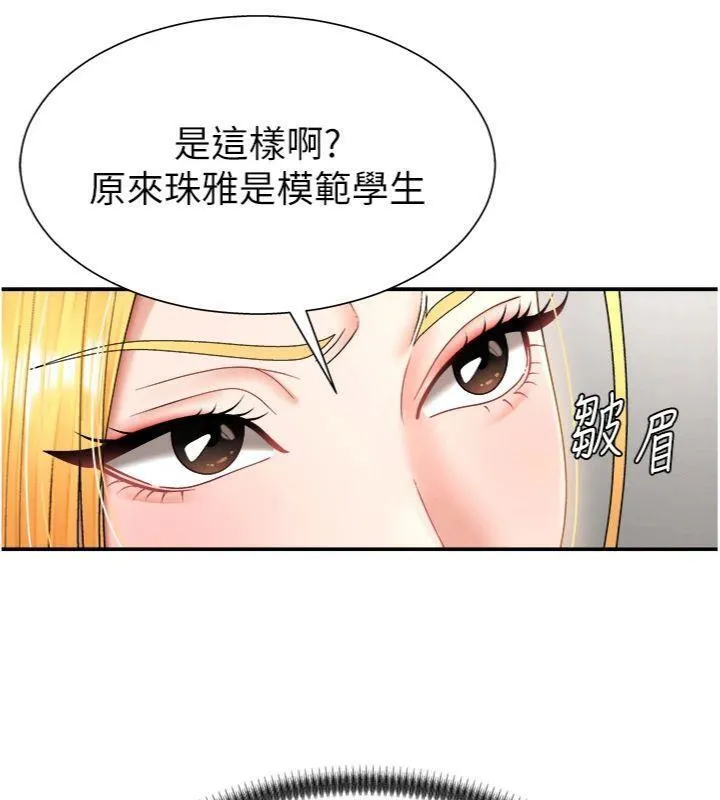 肉體審判第18話-動作輕點，別吵醒她