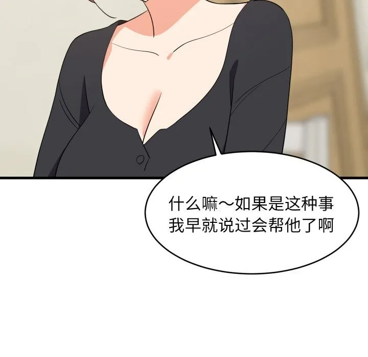 难缠姐妹偏要和我同居第60話