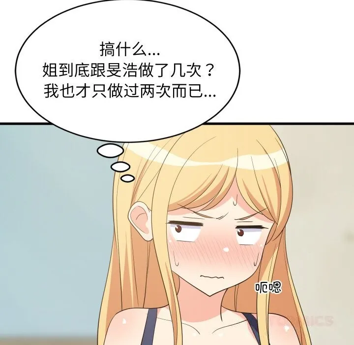 难缠姐妹偏要和我同居第60話