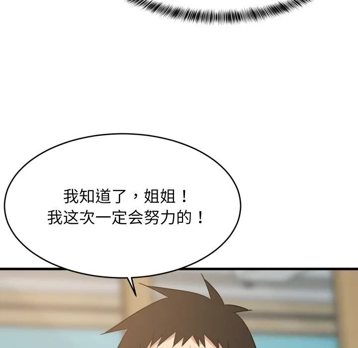 难缠姐妹偏要和我同居第60話