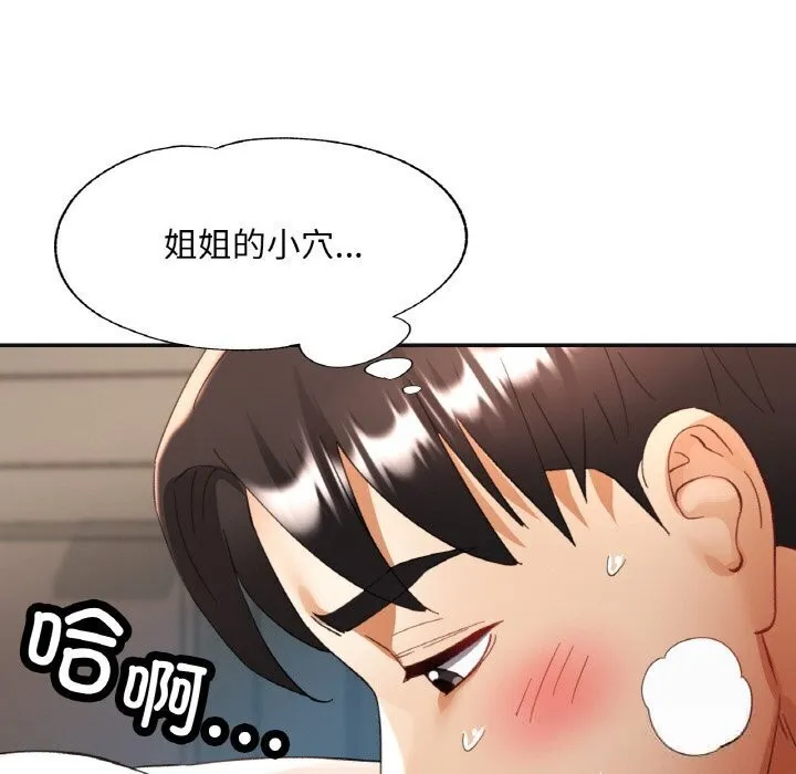 已嫁人的她第43話