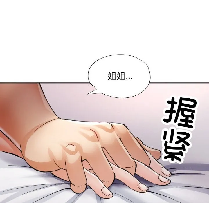 已嫁人的她第43話