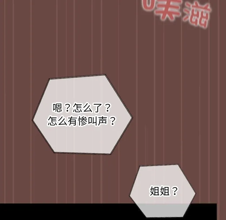 校花的雙麪生活第4話