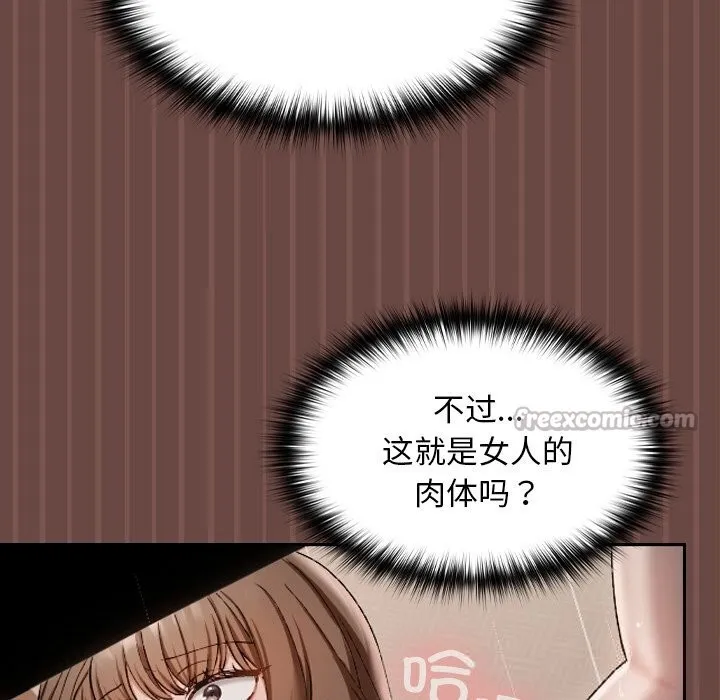 校花的雙麪生活第4話