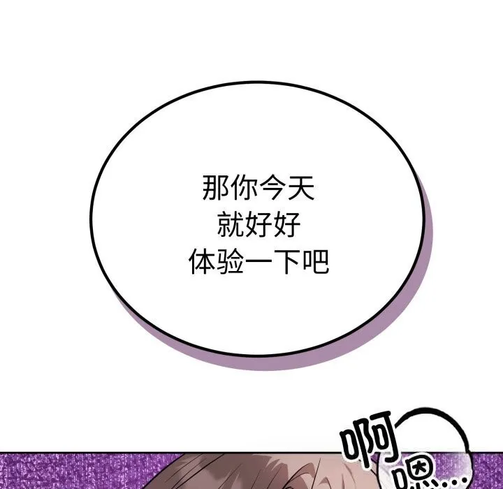 錯位的星辰第11話
