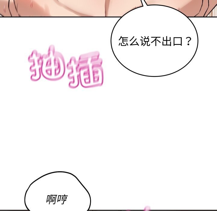错位的星辰第11話
