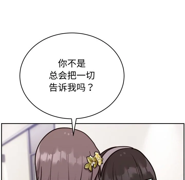 難言之秘第16話