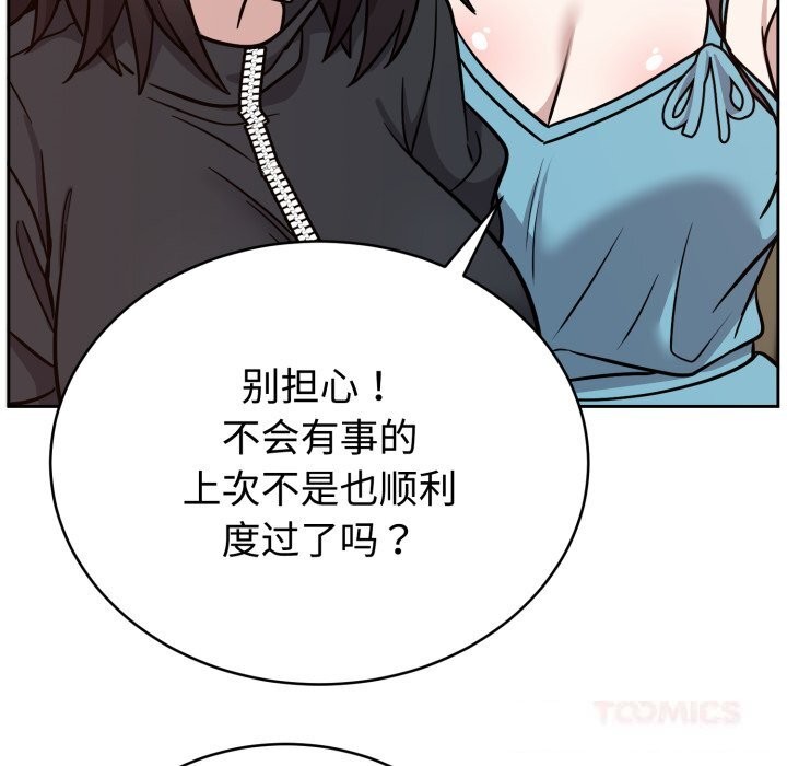 难言之秘第16話