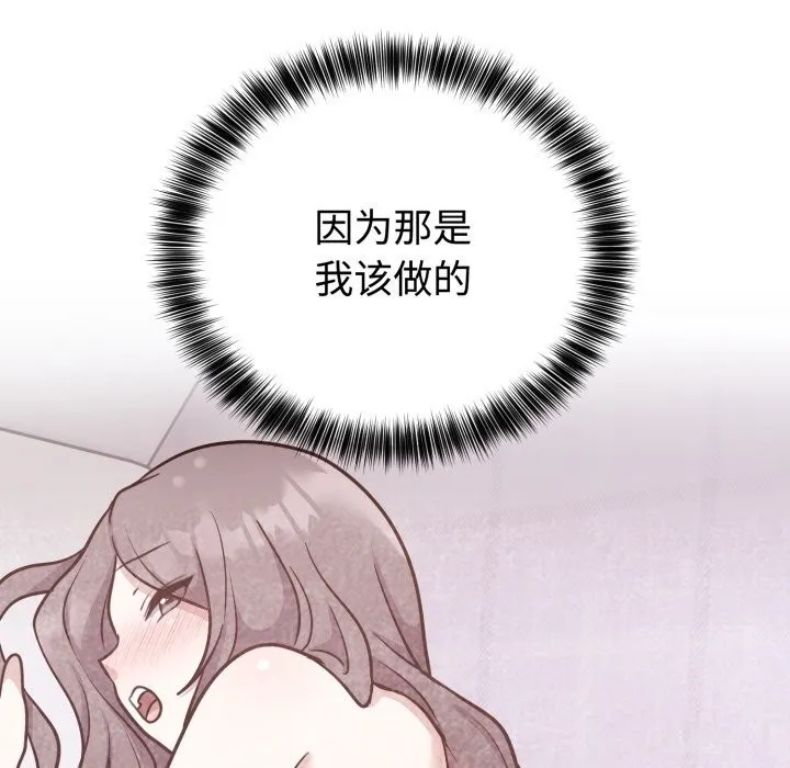 難言之秘第16話
