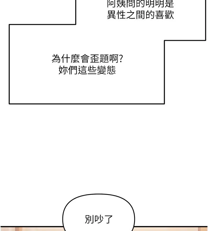 偏偏慾到妳第60話-誰才是正宮?