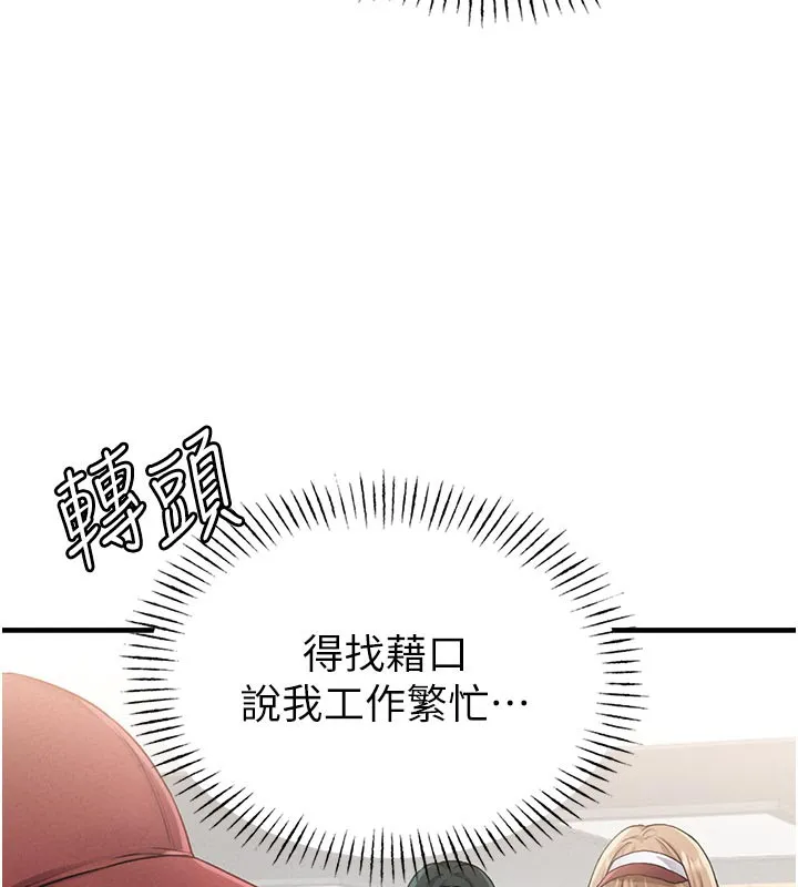男人配額制第12話-等待已久的獵物到手