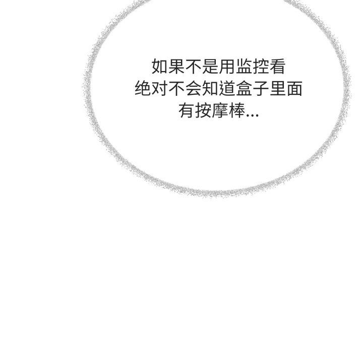缺德邻居难相处第49話