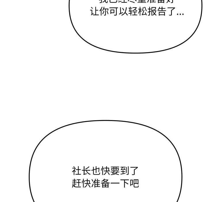缺德邻居难相处第49話