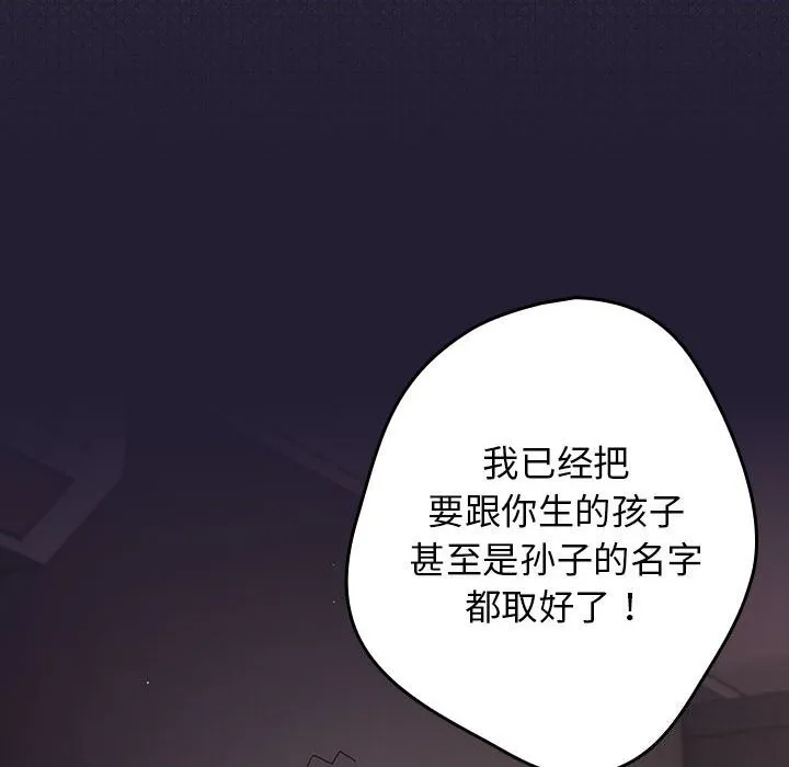 遊戲規則我來定第116話