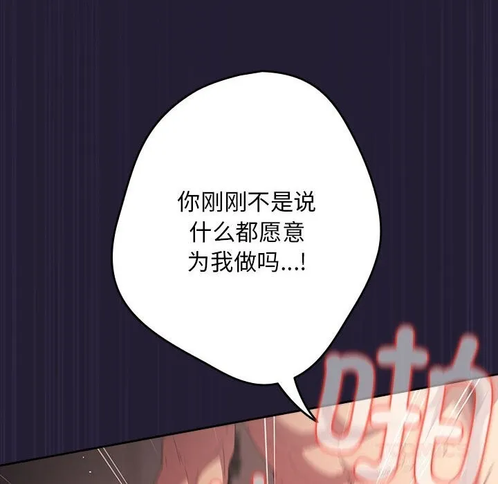 遊戲規則我來定第116話