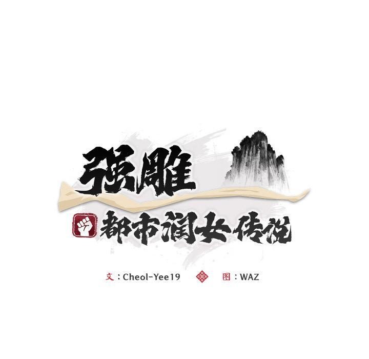 神雕闯都市第6話