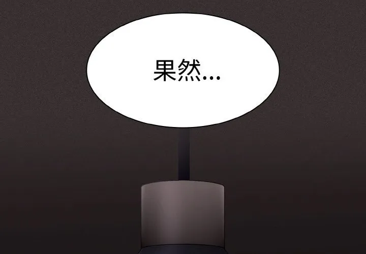 神聖陷阱第10話