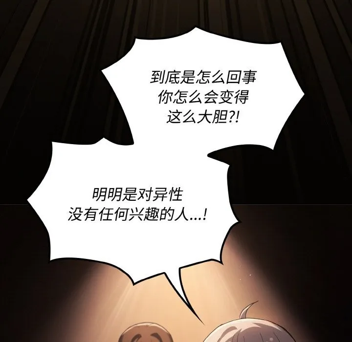 神聖陷阱第10話