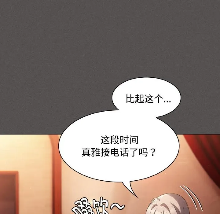 神聖陷阱第10話