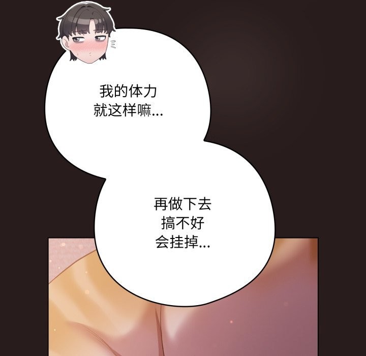 喵来的恋爱第34話