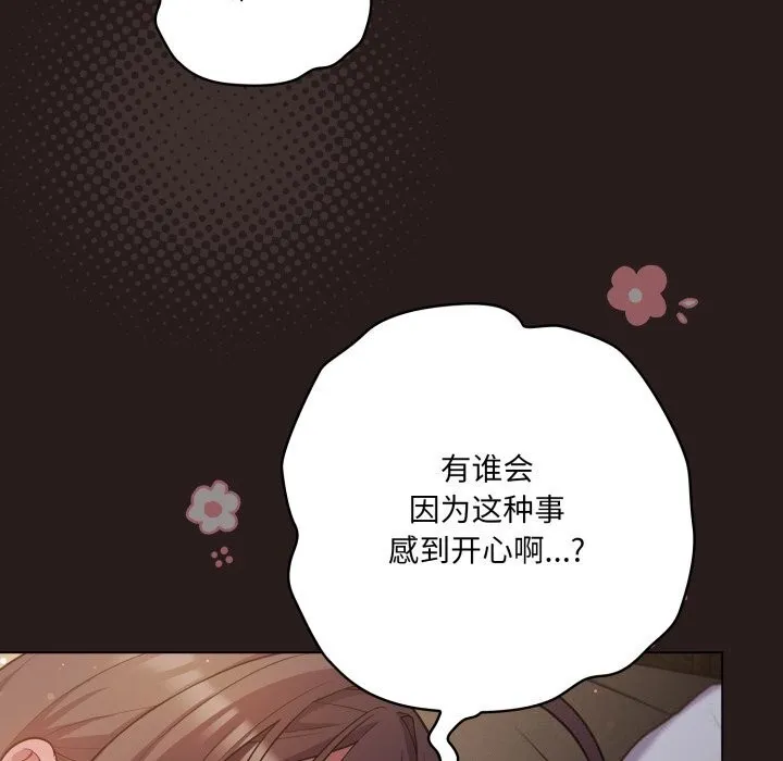喵來的戀愛第34話