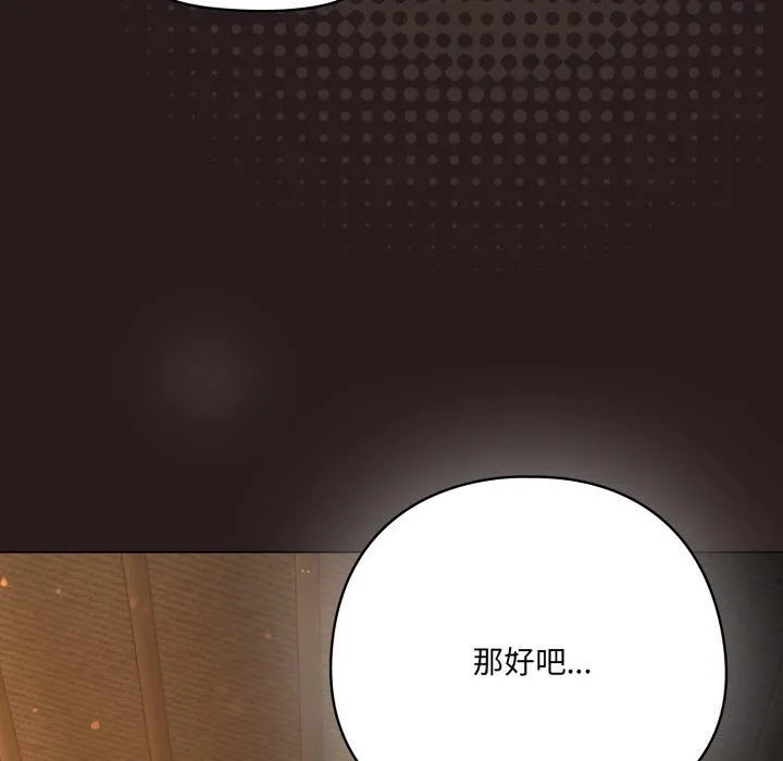 喵來的戀愛第34話