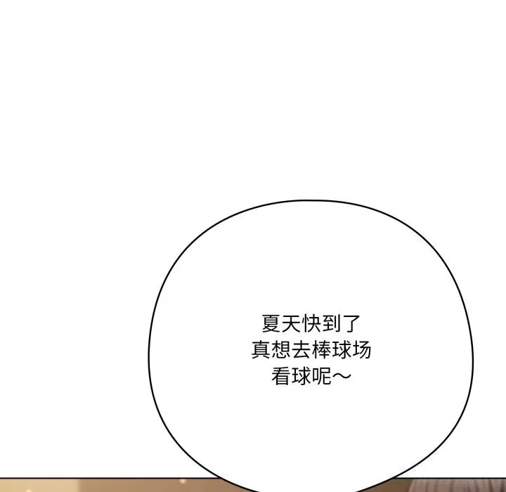 喵來的戀愛第34話