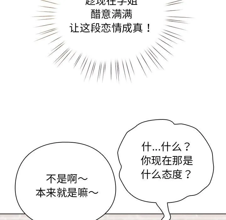 配角的生存任務第30話