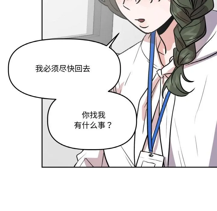 附屬品少女的叛逆期第15話