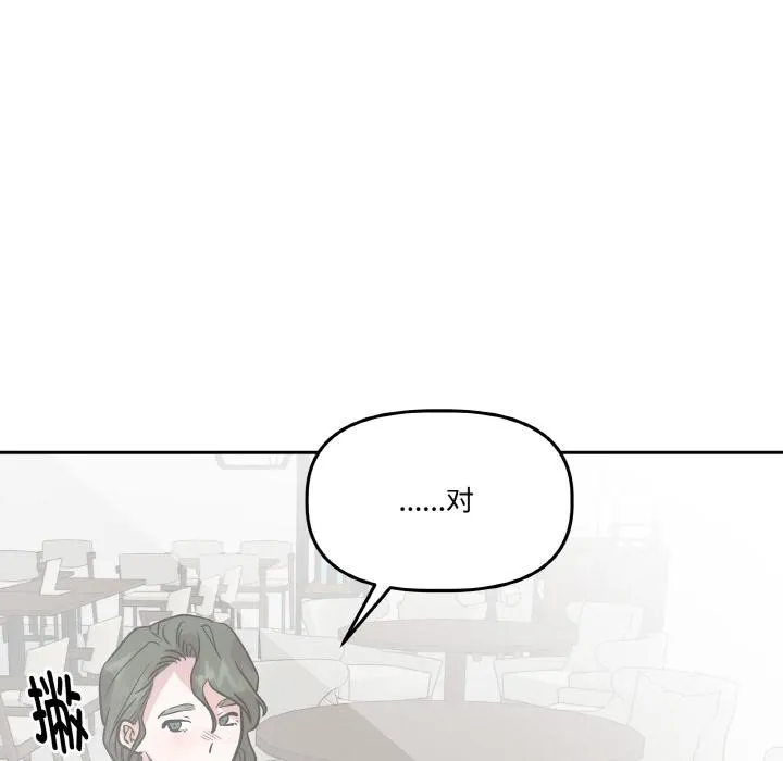 附屬品少女的叛逆期第15話