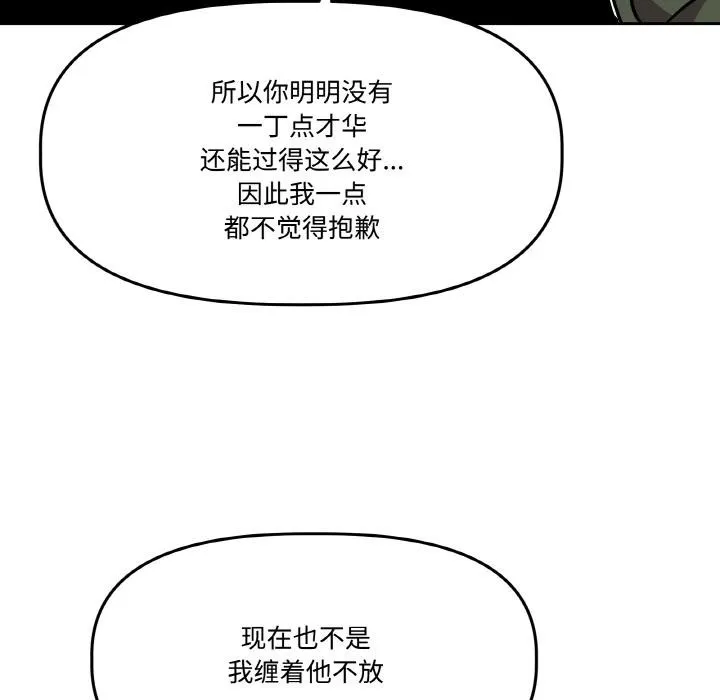 附屬品少女的叛逆期第15話