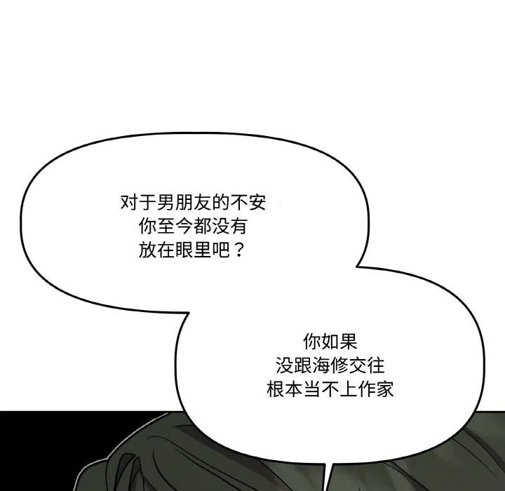 附屬品少女的叛逆期第15話