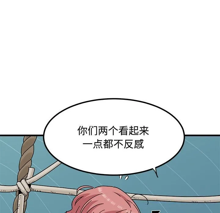 发小碰不得第84話