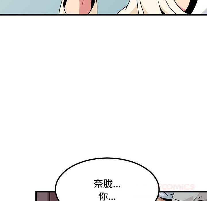 发小碰不得第84話