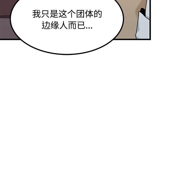 发小碰不得第84話
