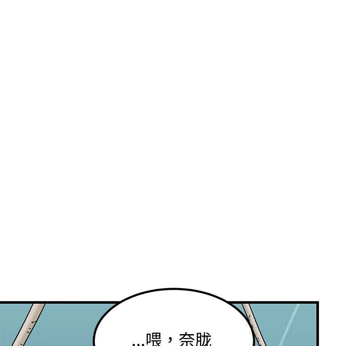 发小碰不得第84話