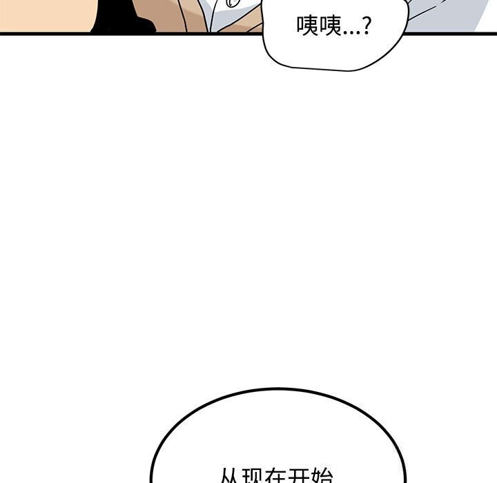 发小碰不得第84話